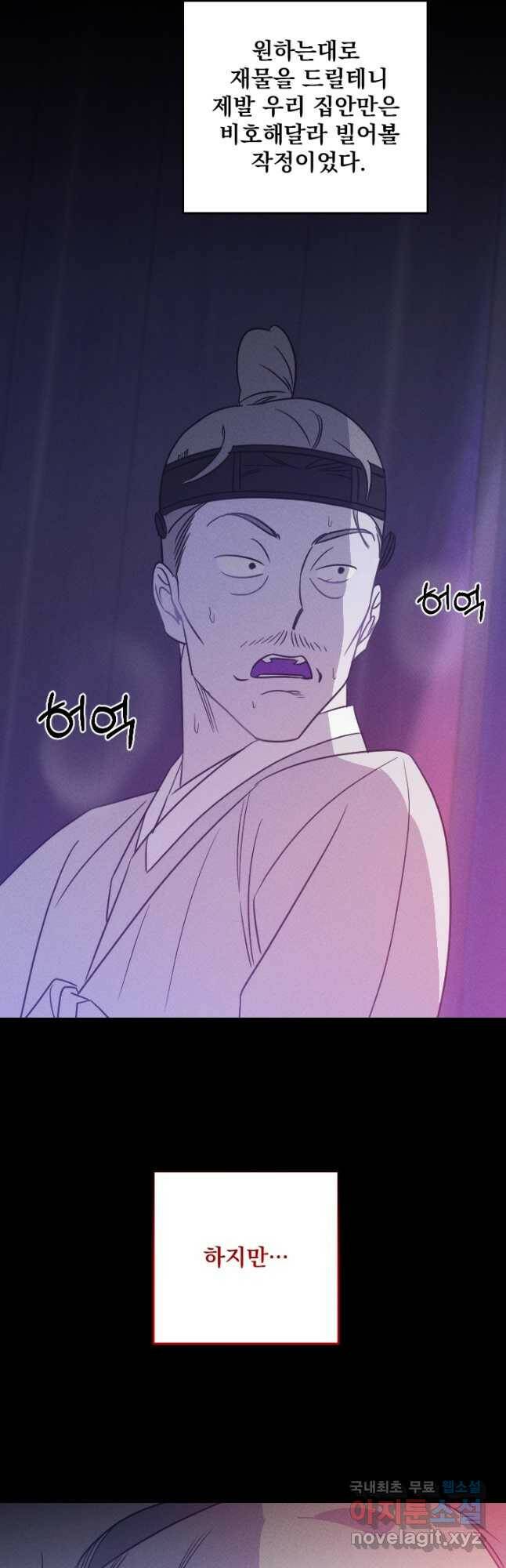 공주, 선비를 탐하다 88화 49