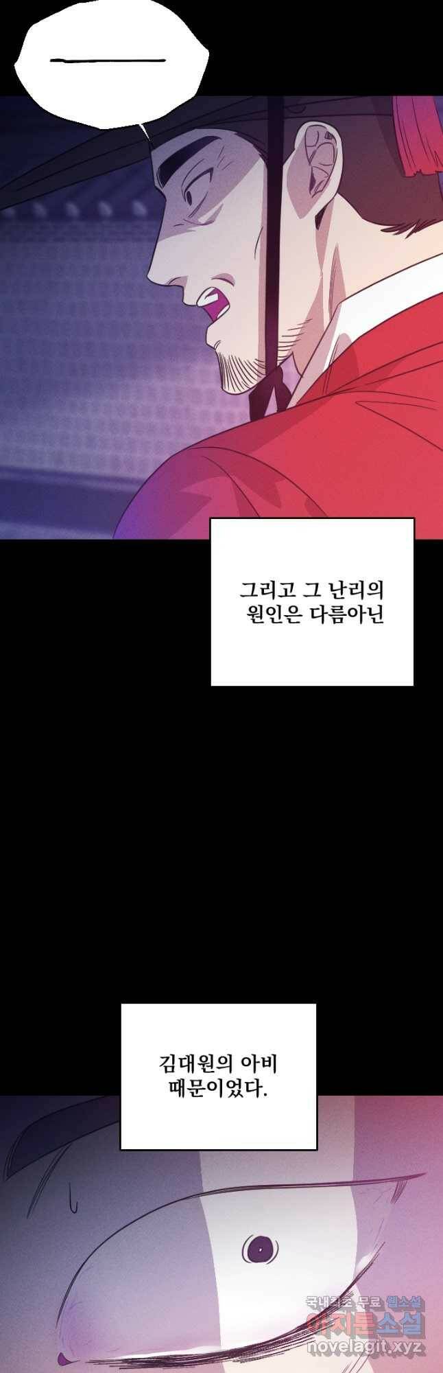 공주, 선비를 탐하다 88화 51