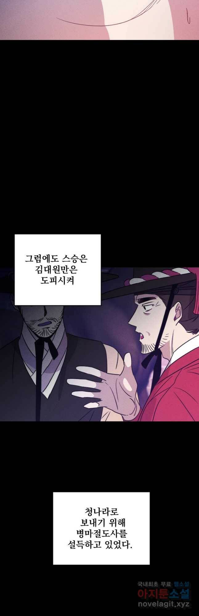 공주, 선비를 탐하다 88화 52