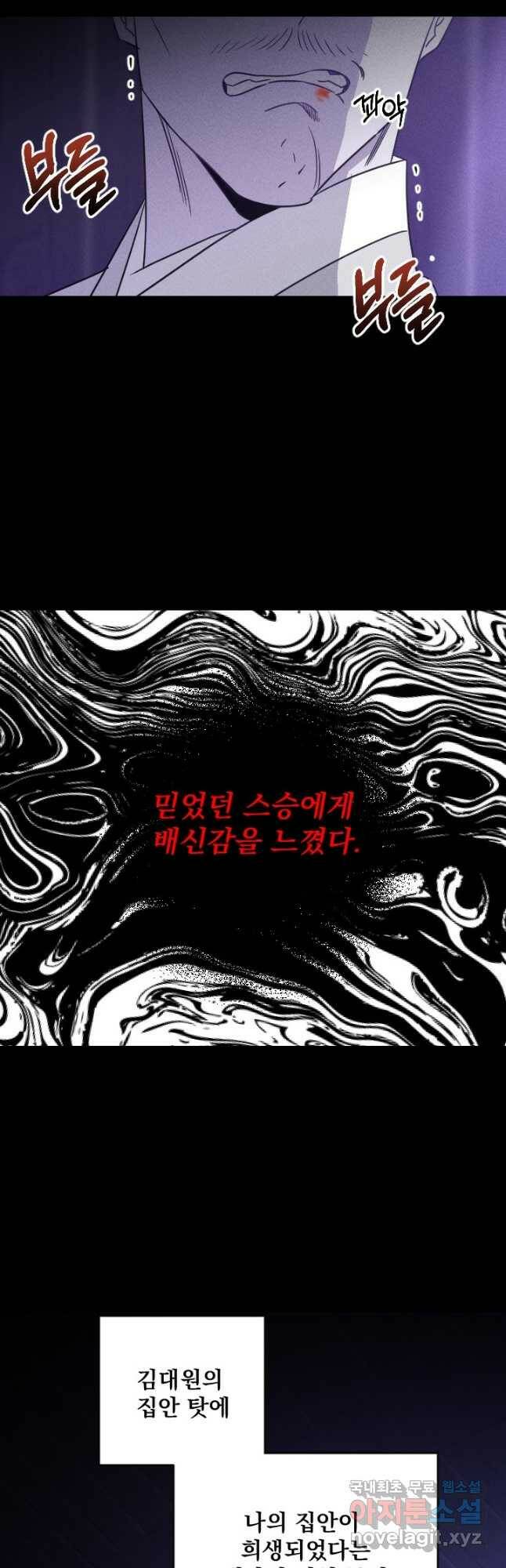 공주, 선비를 탐하다 88화 53