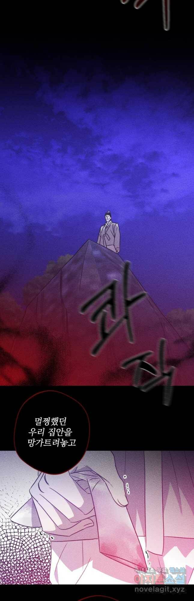 공주, 선비를 탐하다 88화 58