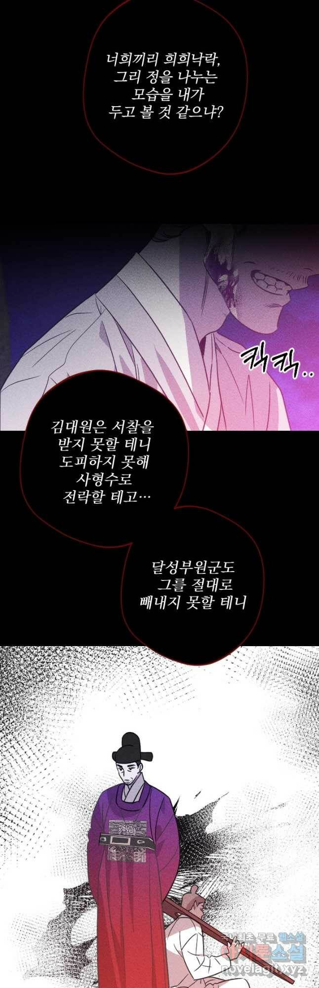 공주, 선비를 탐하다 88화 59