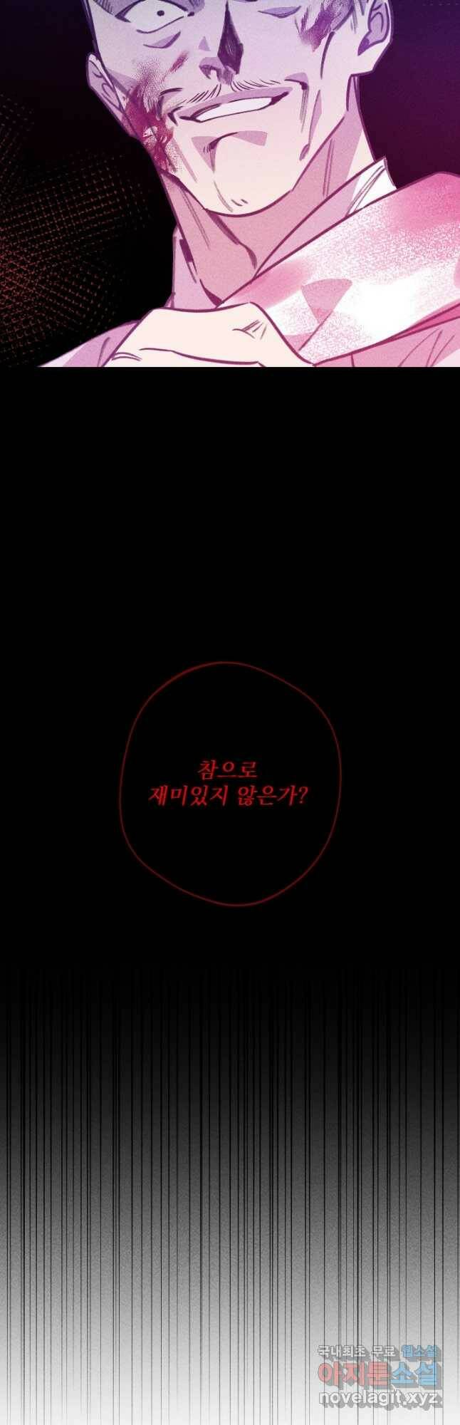 공주, 선비를 탐하다 88화 61