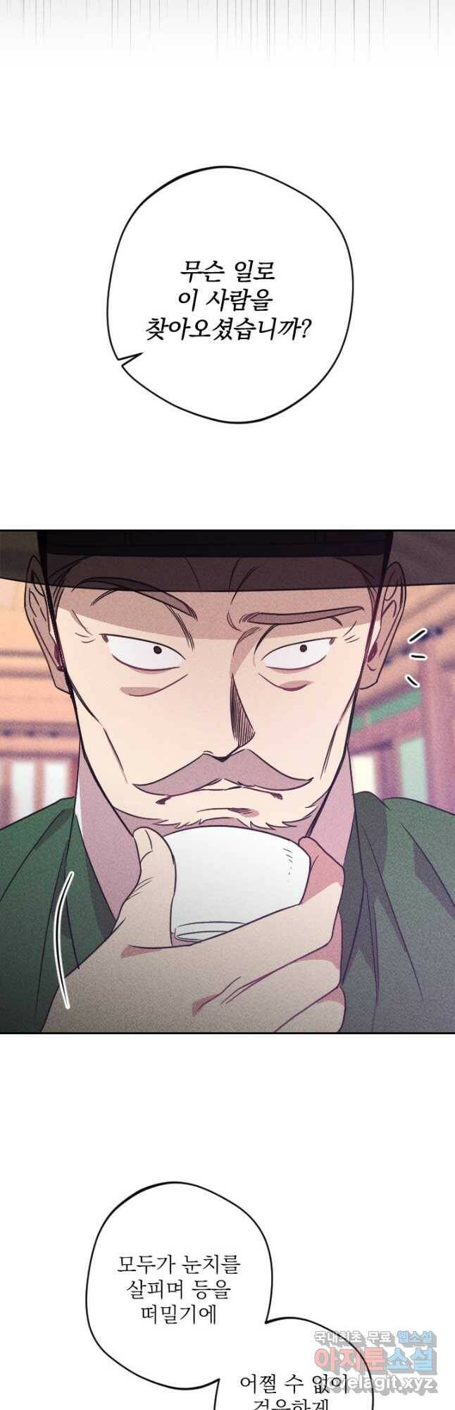 공주, 선비를 탐하다 88화 62