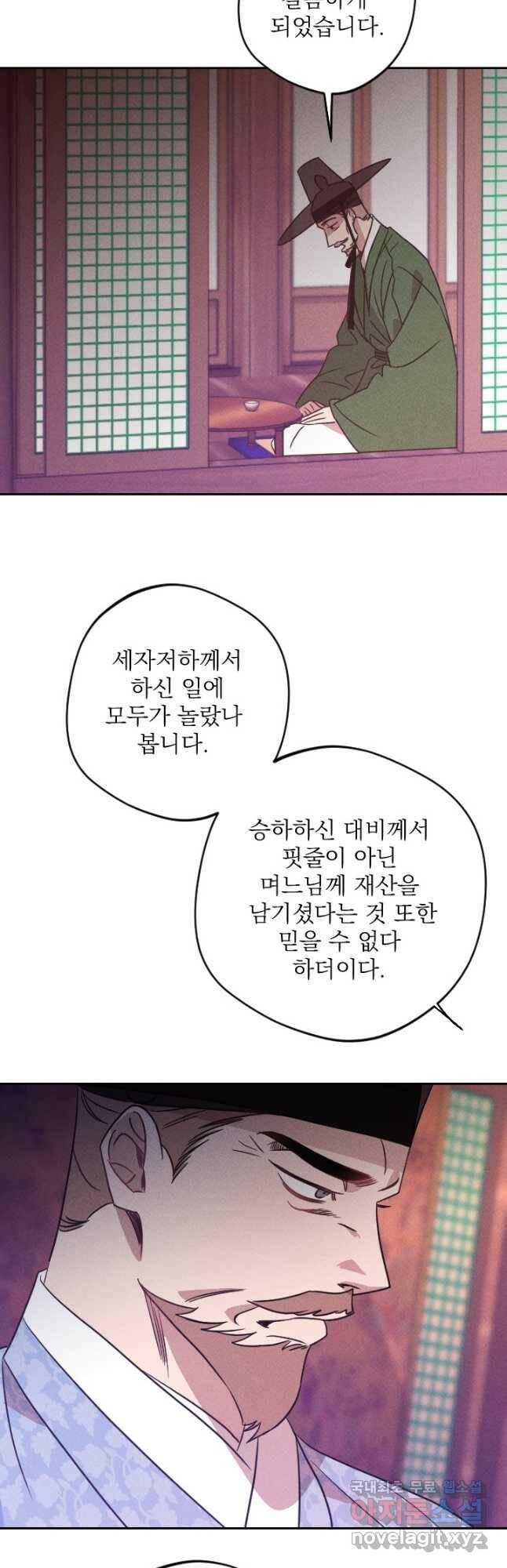 공주, 선비를 탐하다 88화 63