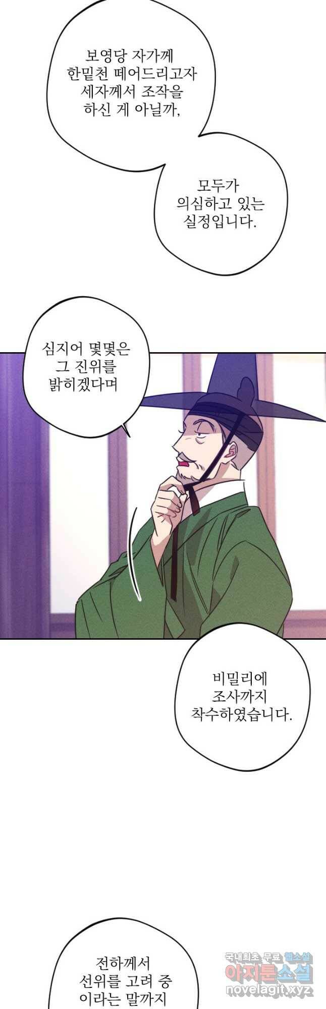 공주, 선비를 탐하다 88화 64