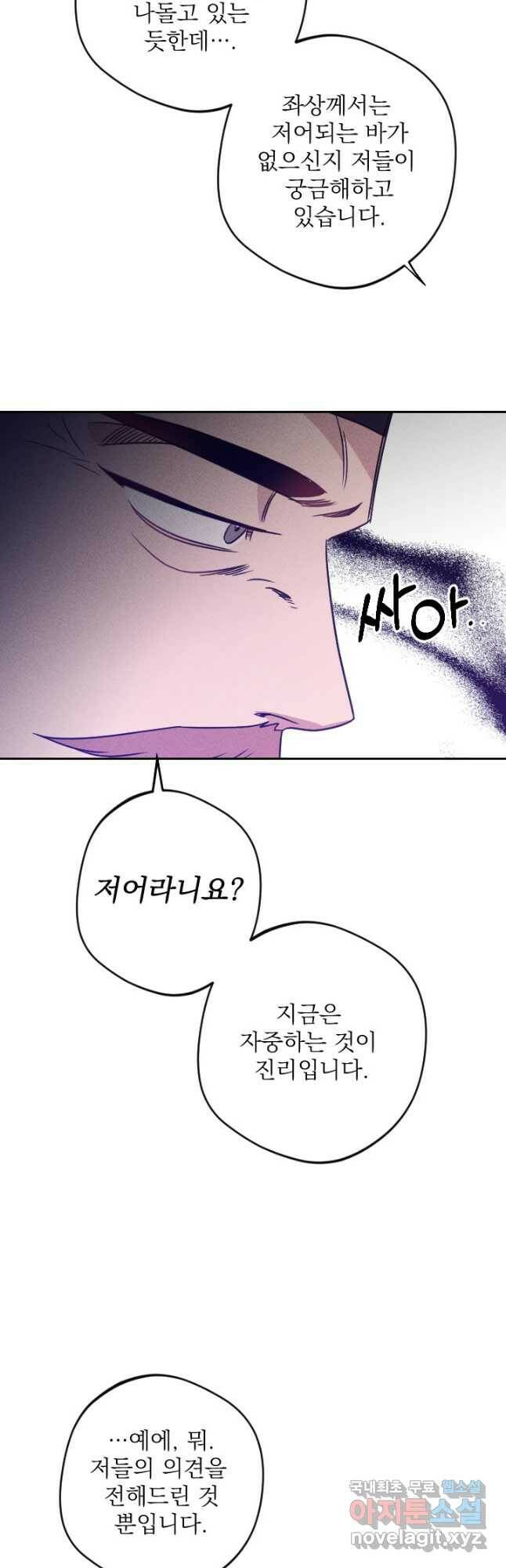 공주, 선비를 탐하다 88화 65