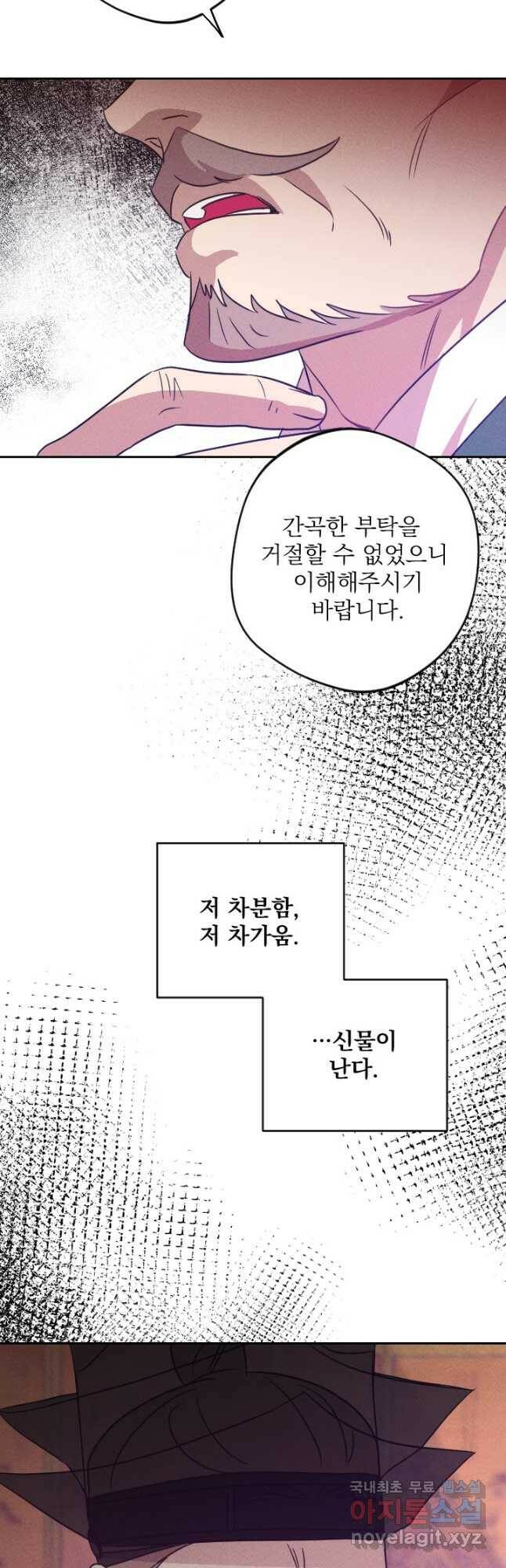 공주, 선비를 탐하다 88화 66