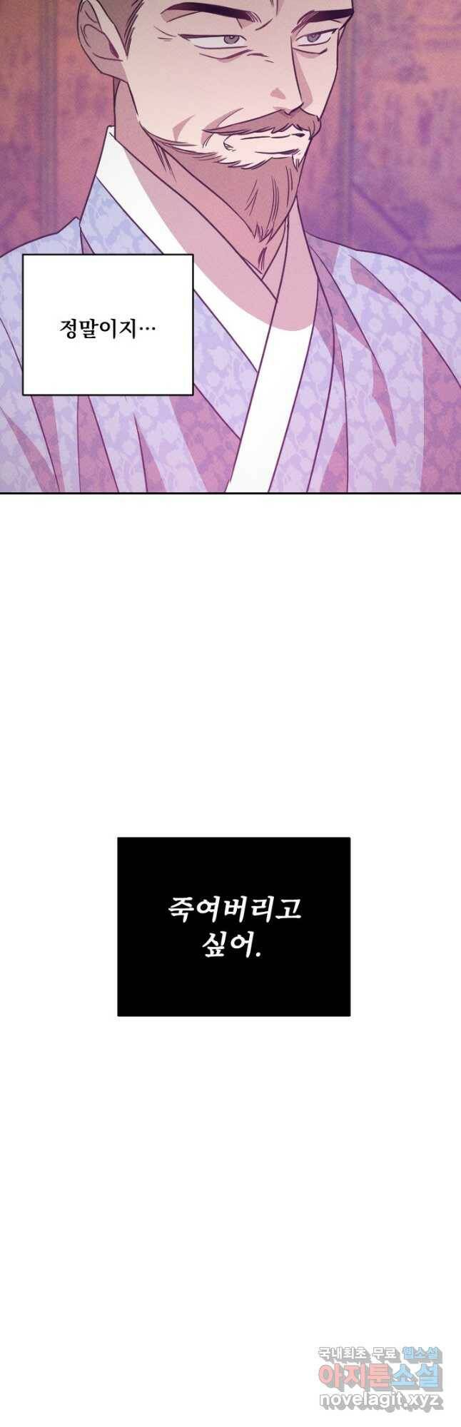 공주, 선비를 탐하다 88화 67