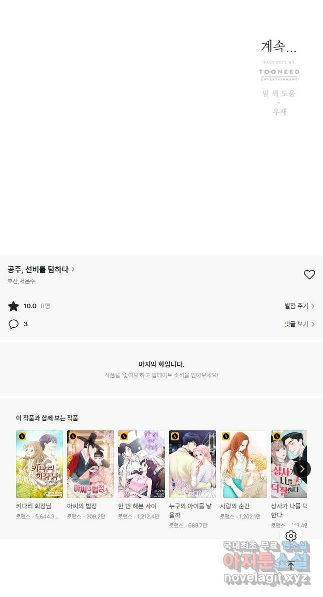 공주, 선비를 탐하다 88화 68