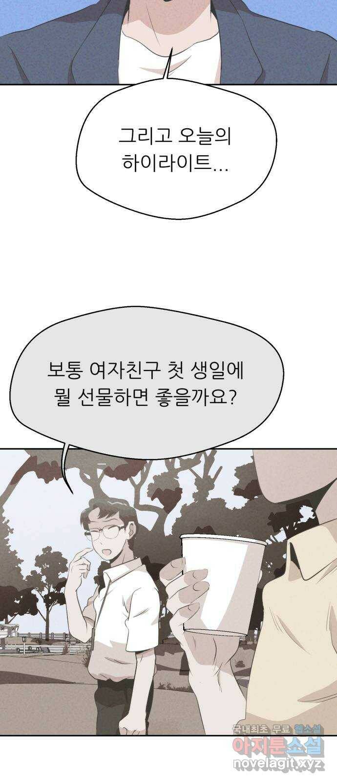 개와 사람의 시간 28화 3