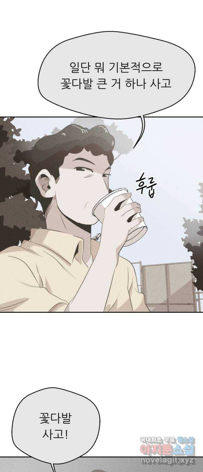 개와 사람의 시간 28화 4