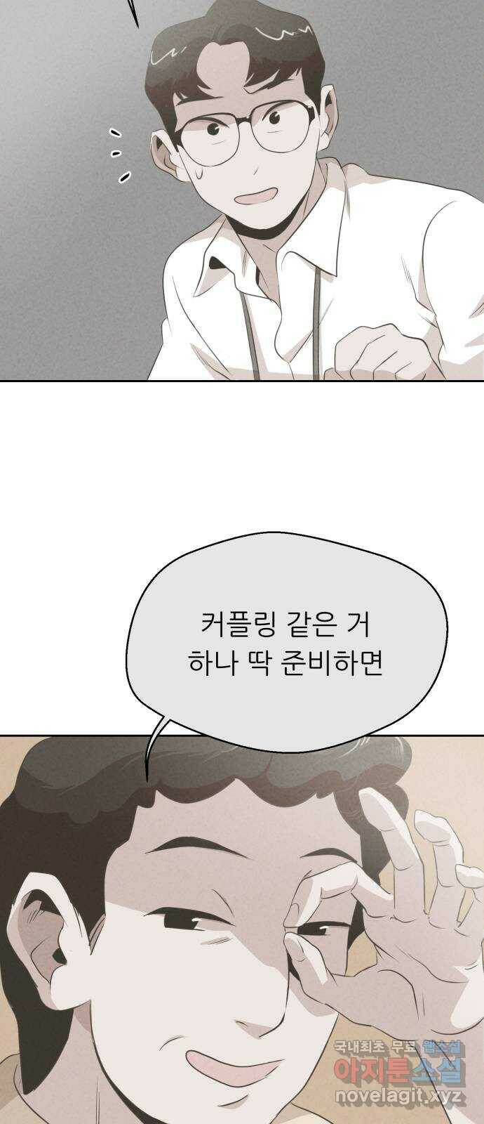 개와 사람의 시간 28화 5