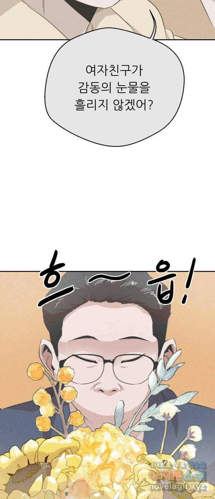 개와 사람의 시간 28화 6