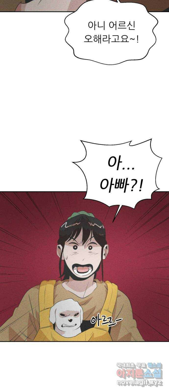 개와 사람의 시간 28화 31