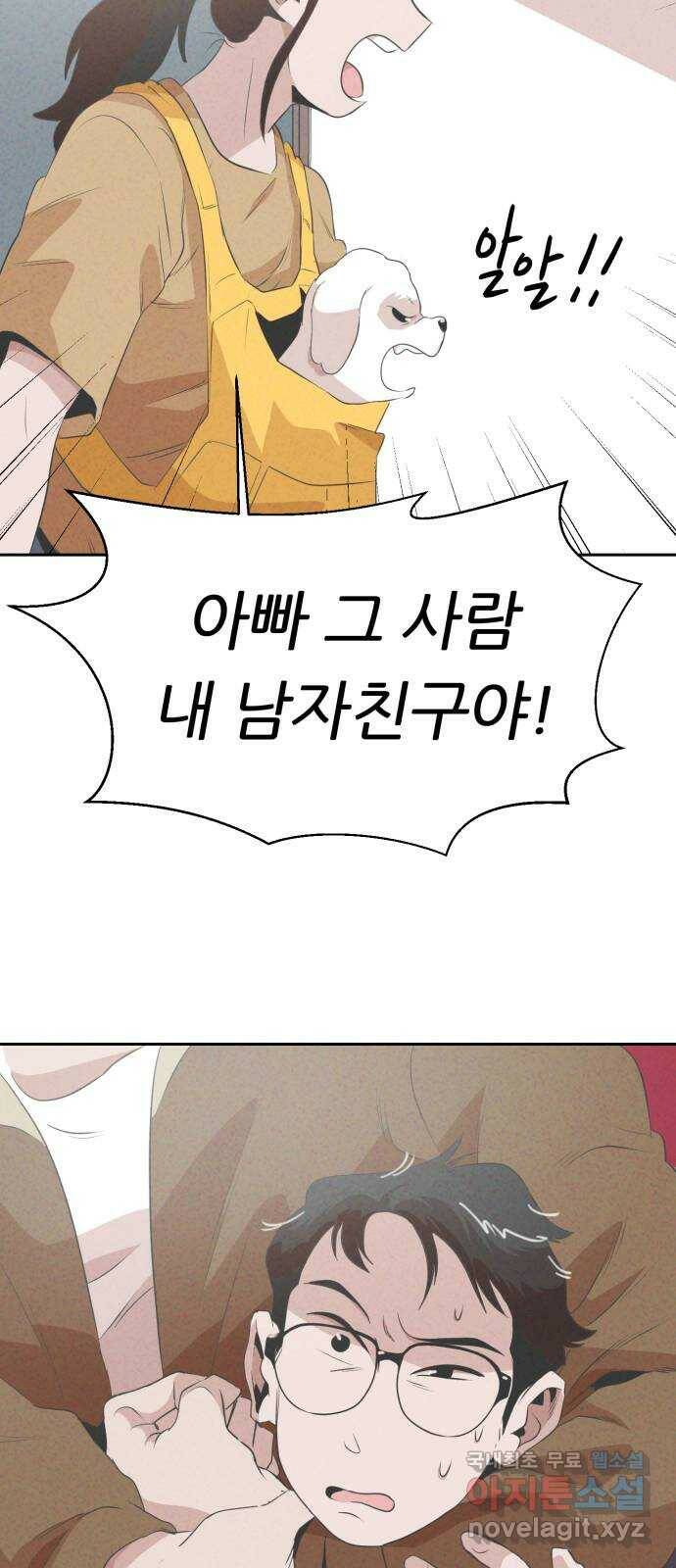 개와 사람의 시간 28화 34