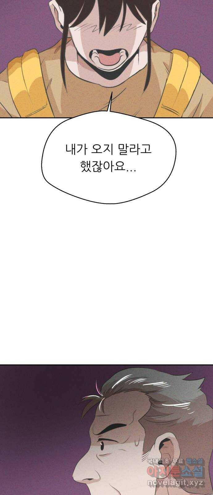 개와 사람의 시간 28화 38