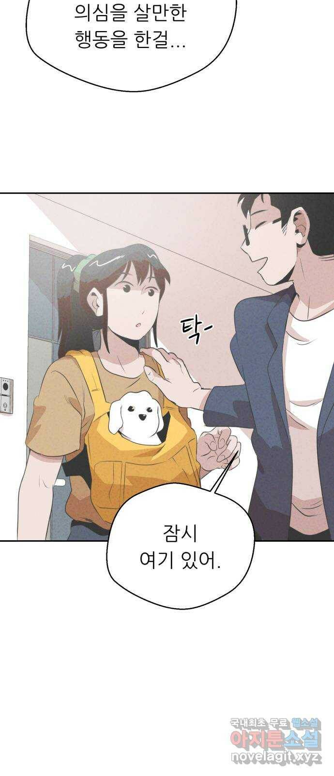 개와 사람의 시간 28화 44