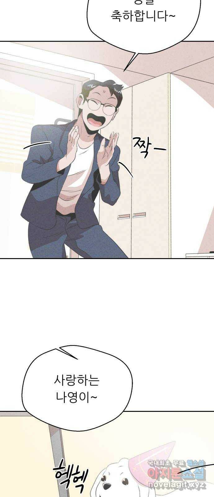 개와 사람의 시간 28화 56