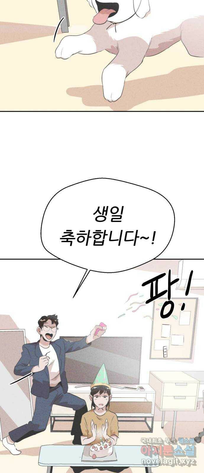 개와 사람의 시간 28화 57
