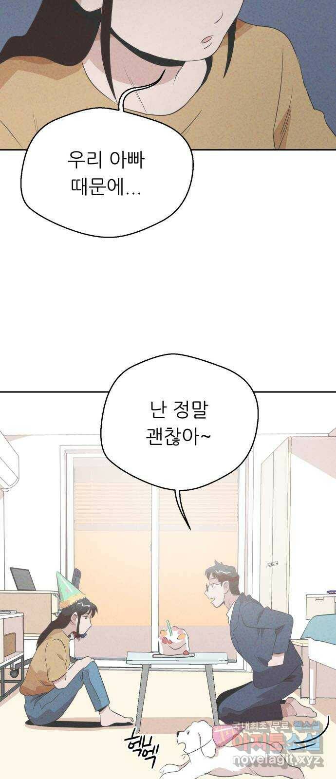 개와 사람의 시간 28화 61
