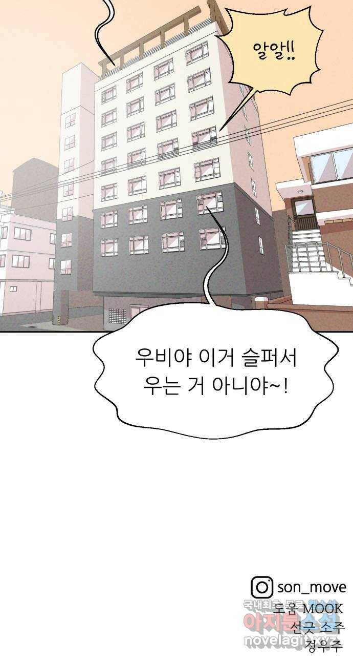 개와 사람의 시간 28화 66