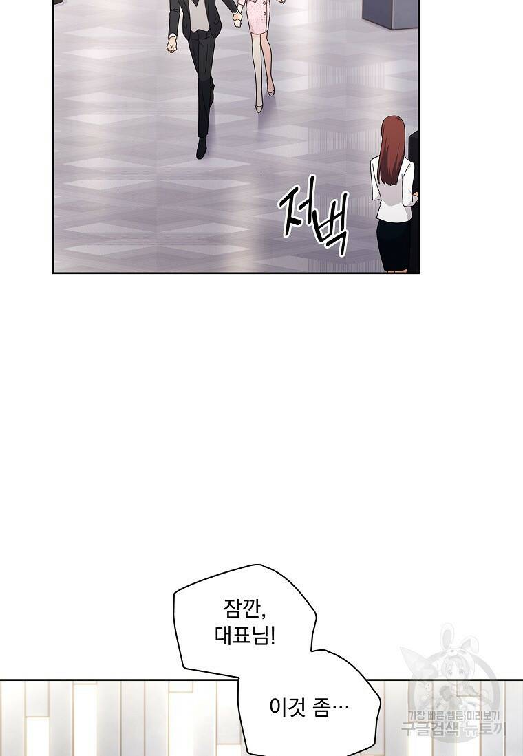 사랑, 하고 있어 23화 3