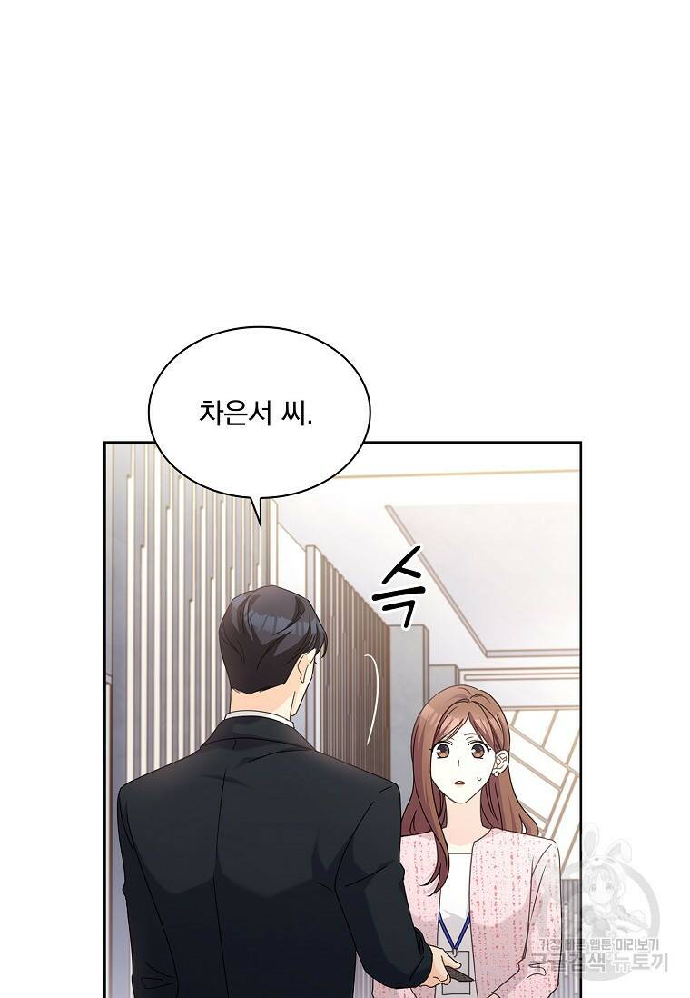 사랑, 하고 있어 23화 7