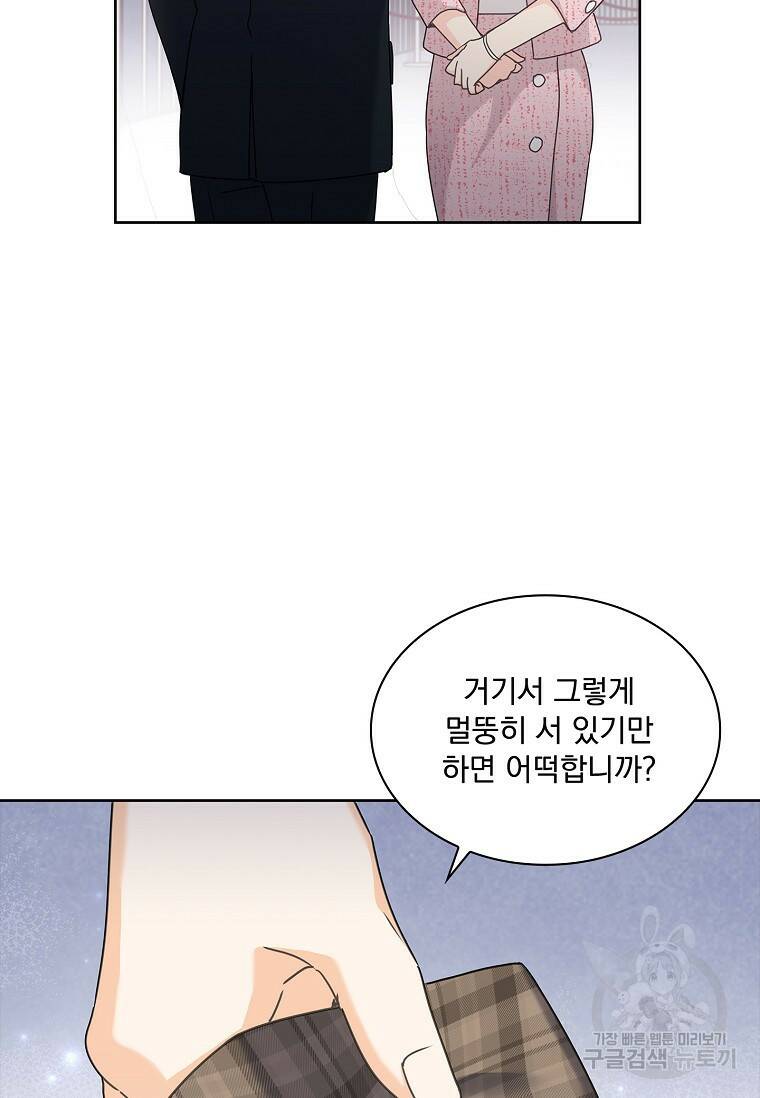 사랑, 하고 있어 23화 8