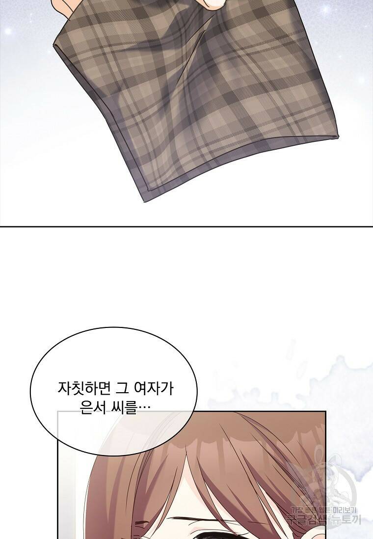 사랑, 하고 있어 23화 9