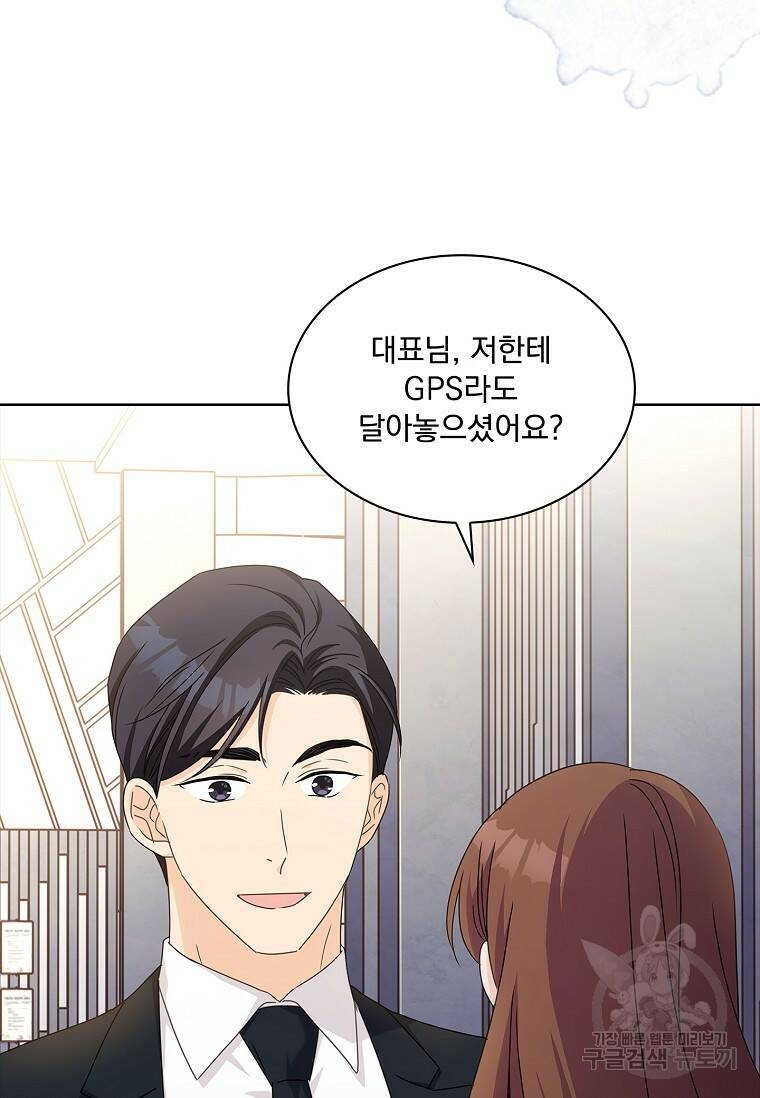 사랑, 하고 있어 23화 11