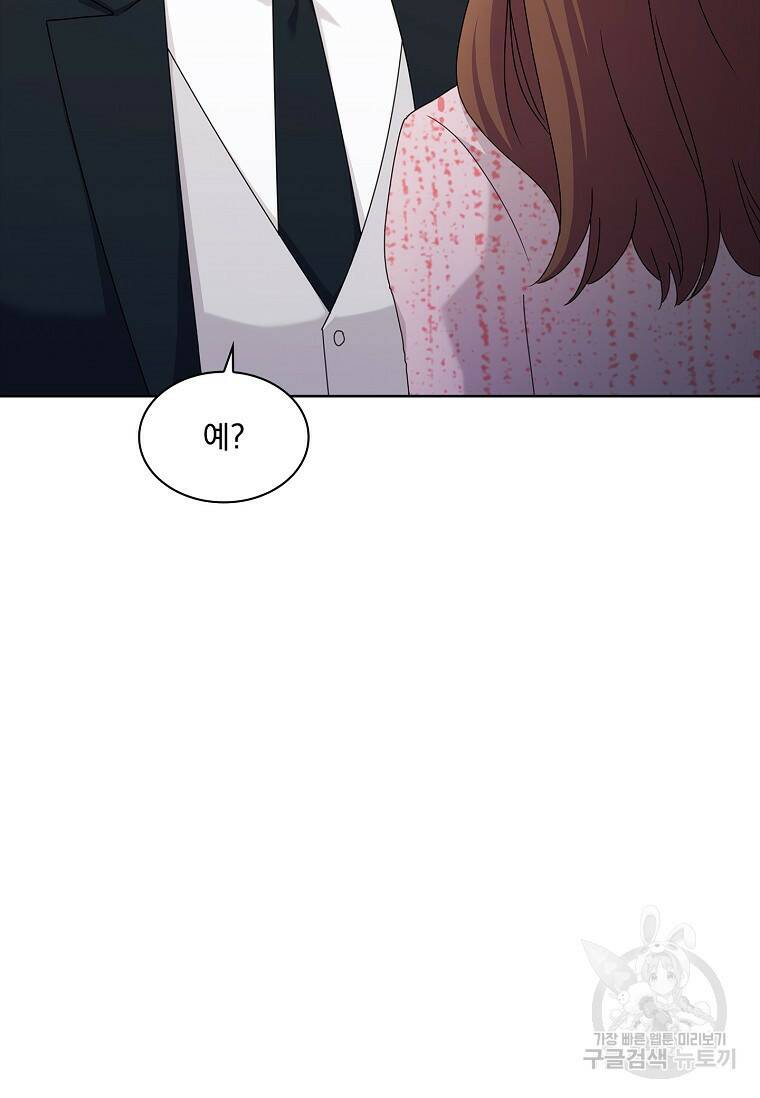 사랑, 하고 있어 23화 12