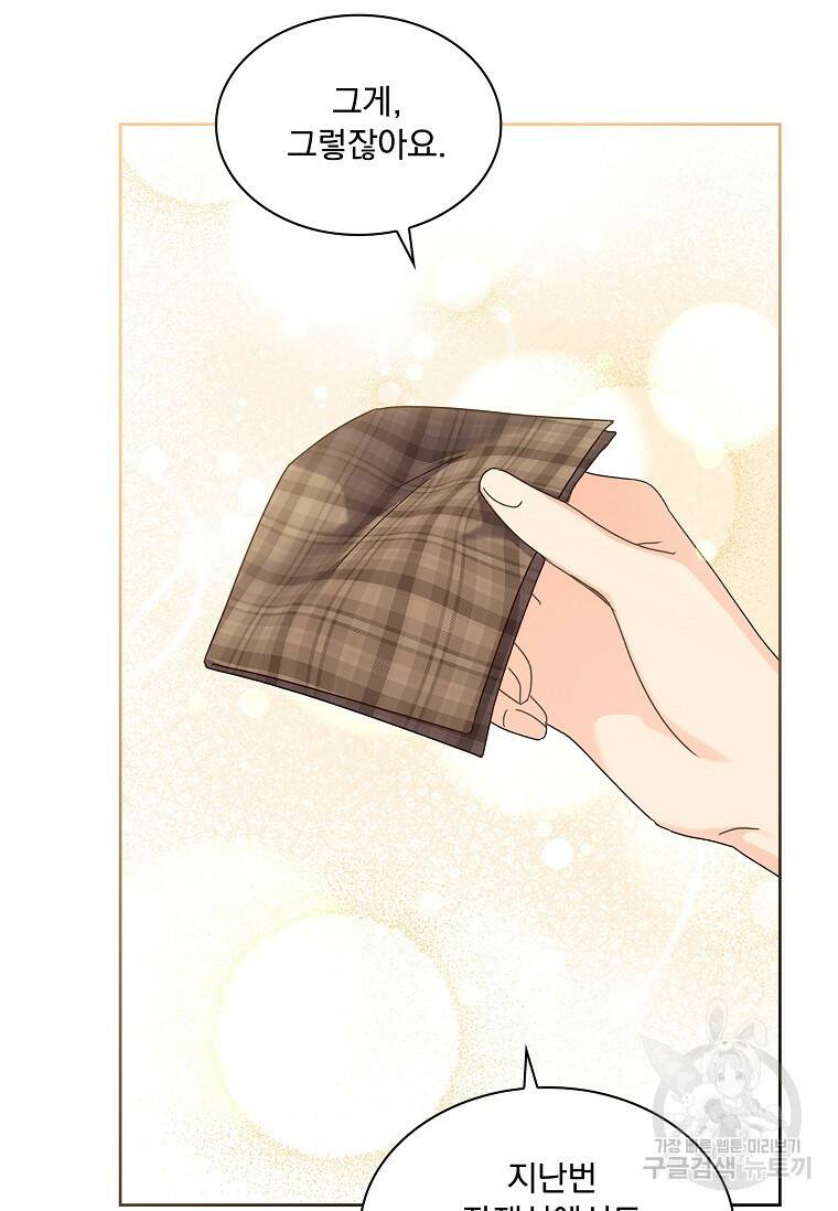 사랑, 하고 있어 23화 13