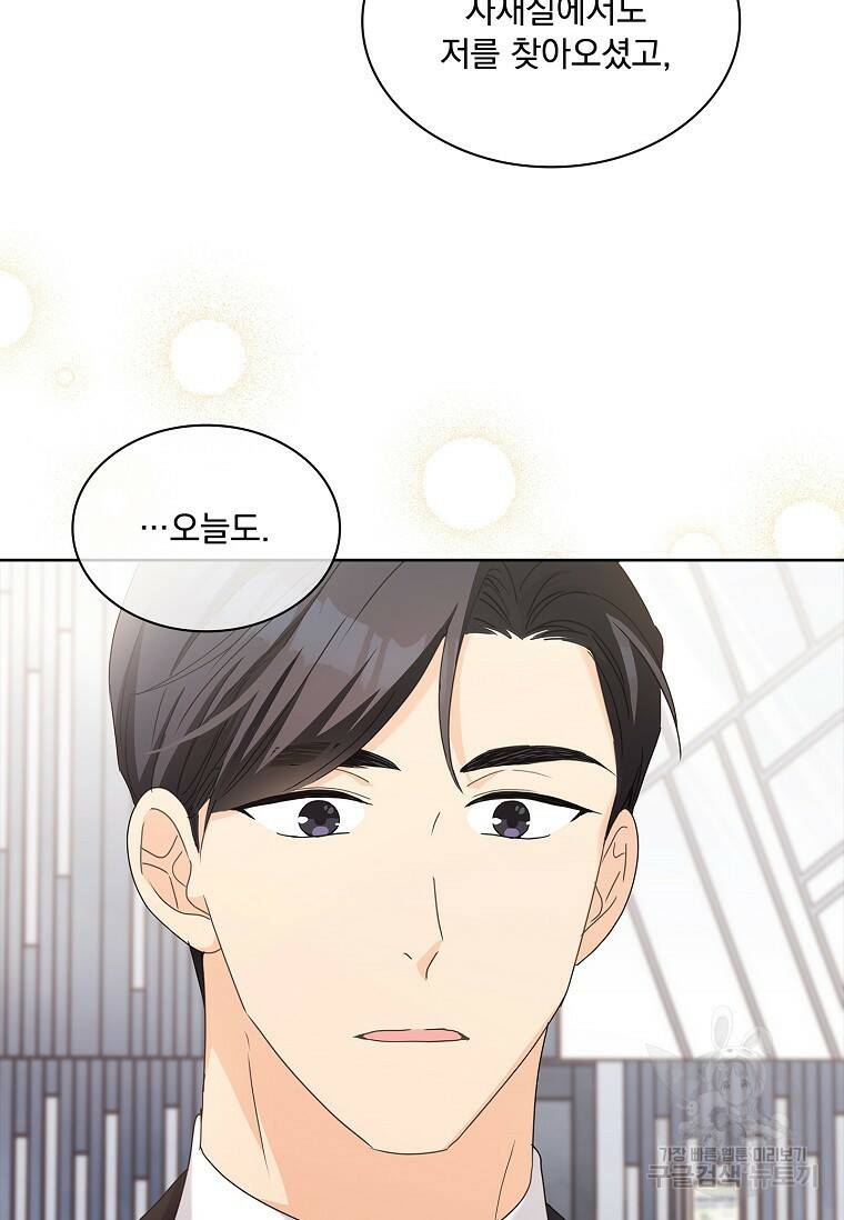 사랑, 하고 있어 23화 14