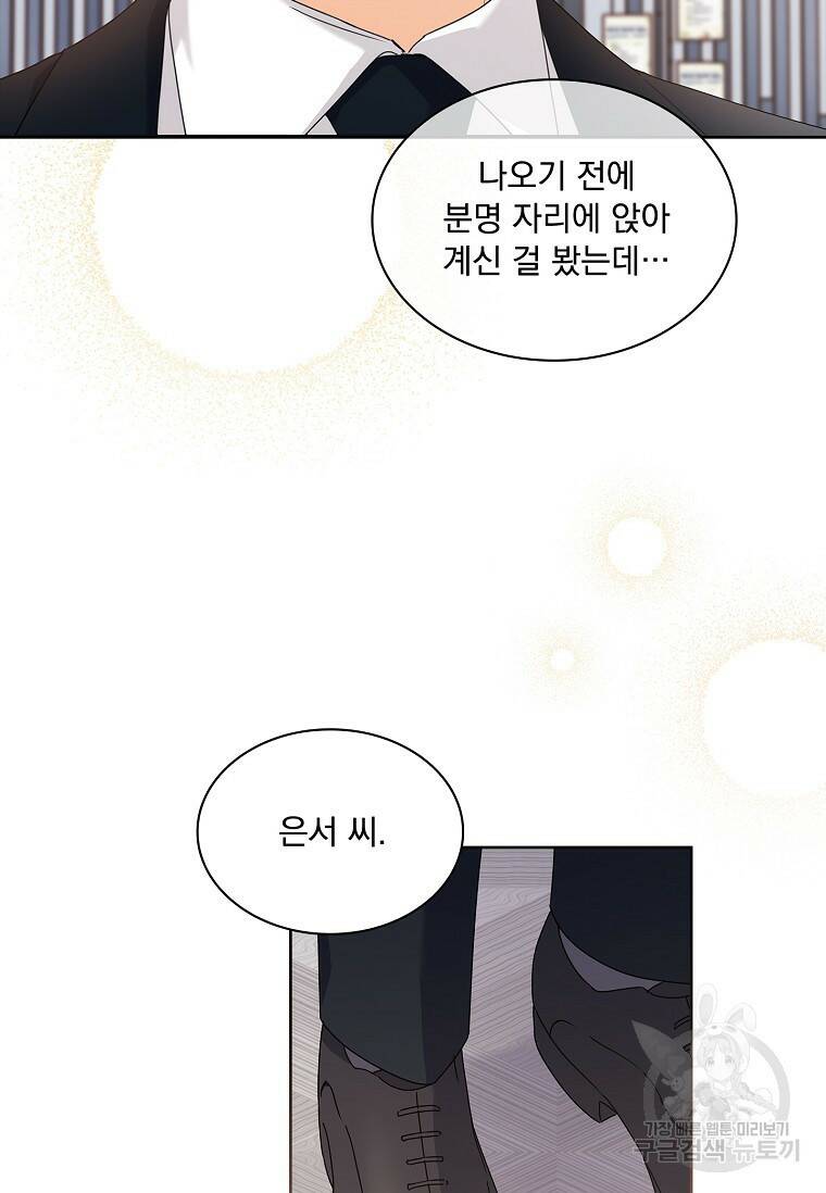 사랑, 하고 있어 23화 15