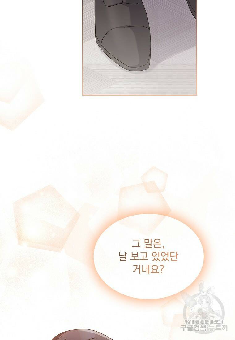 사랑, 하고 있어 23화 16