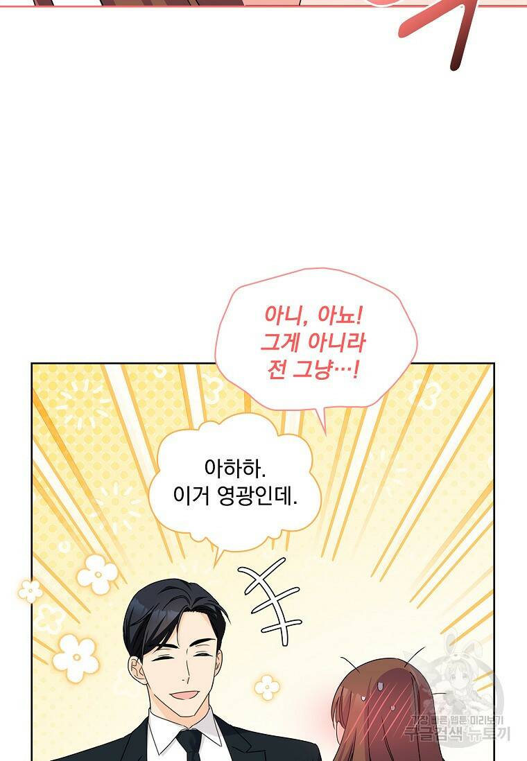 사랑, 하고 있어 23화 19