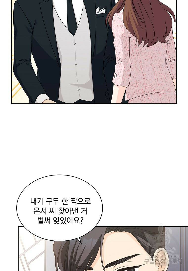사랑, 하고 있어 23화 20