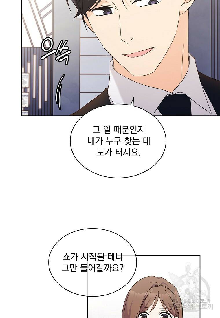 사랑, 하고 있어 23화 21