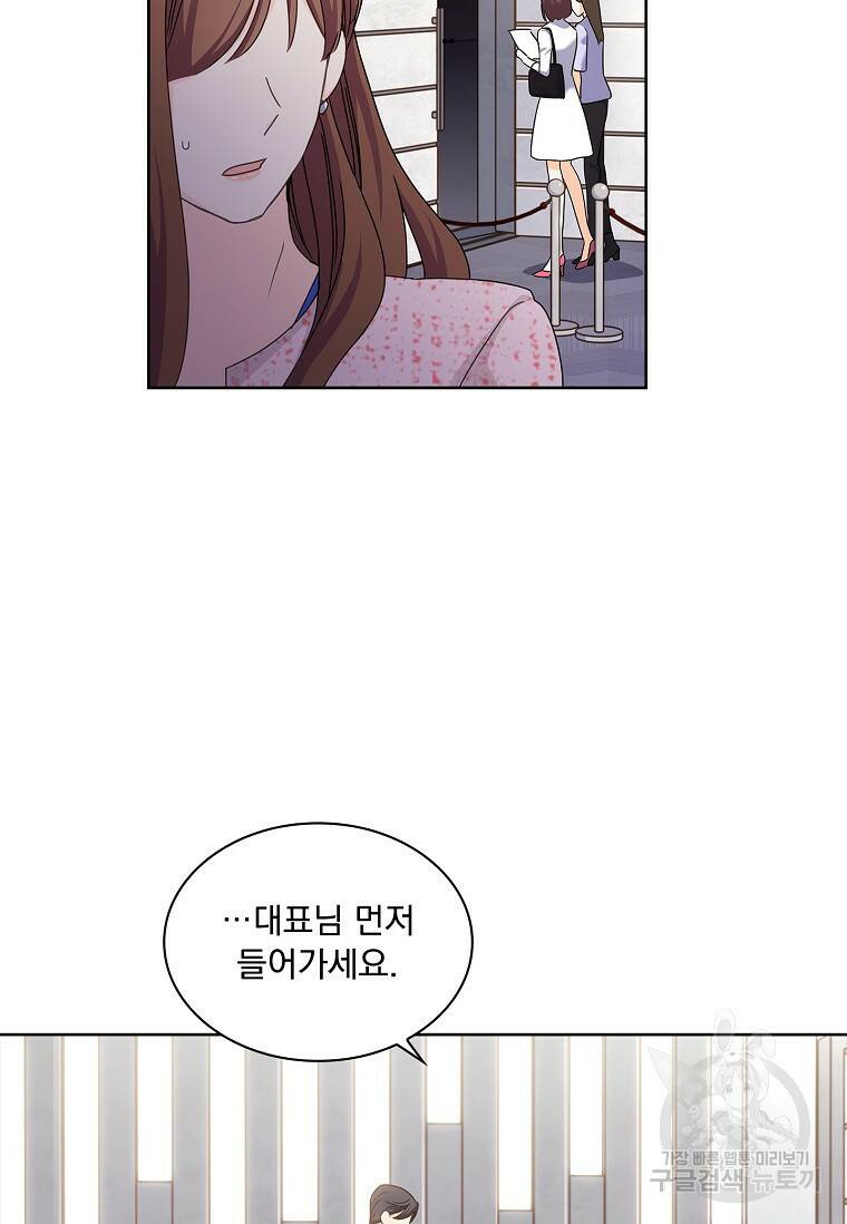 사랑, 하고 있어 23화 23
