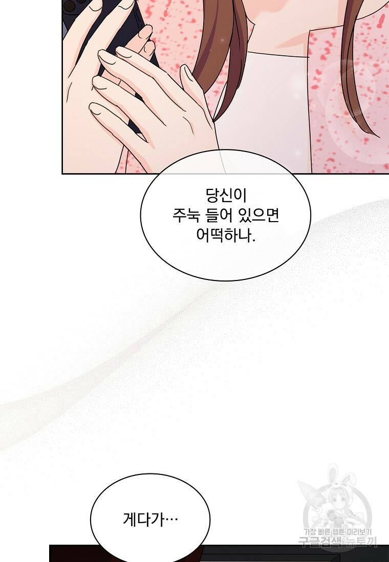 사랑, 하고 있어 23화 29