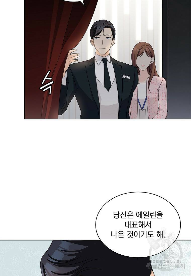 사랑, 하고 있어 23화 30