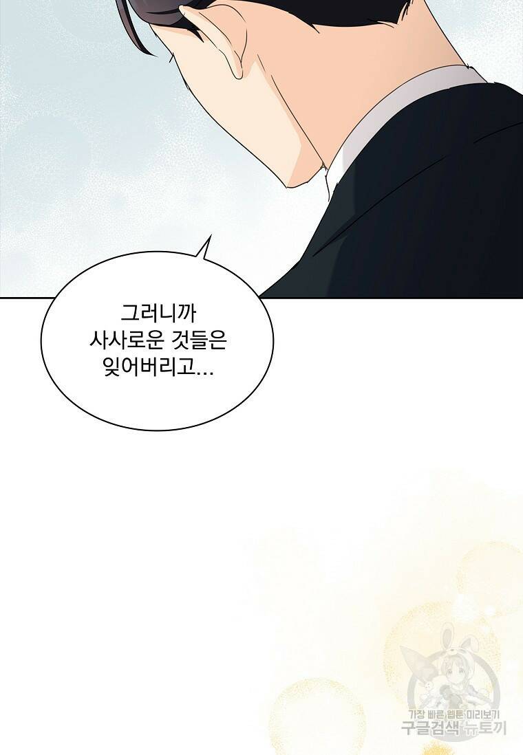 사랑, 하고 있어 23화 31