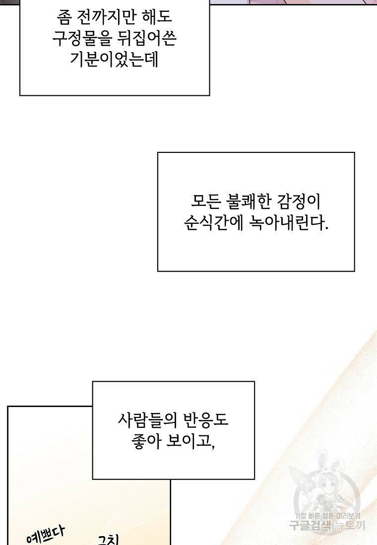 사랑, 하고 있어 23화 40