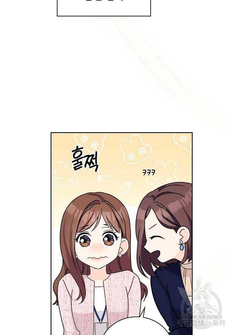 사랑, 하고 있어 23화 42