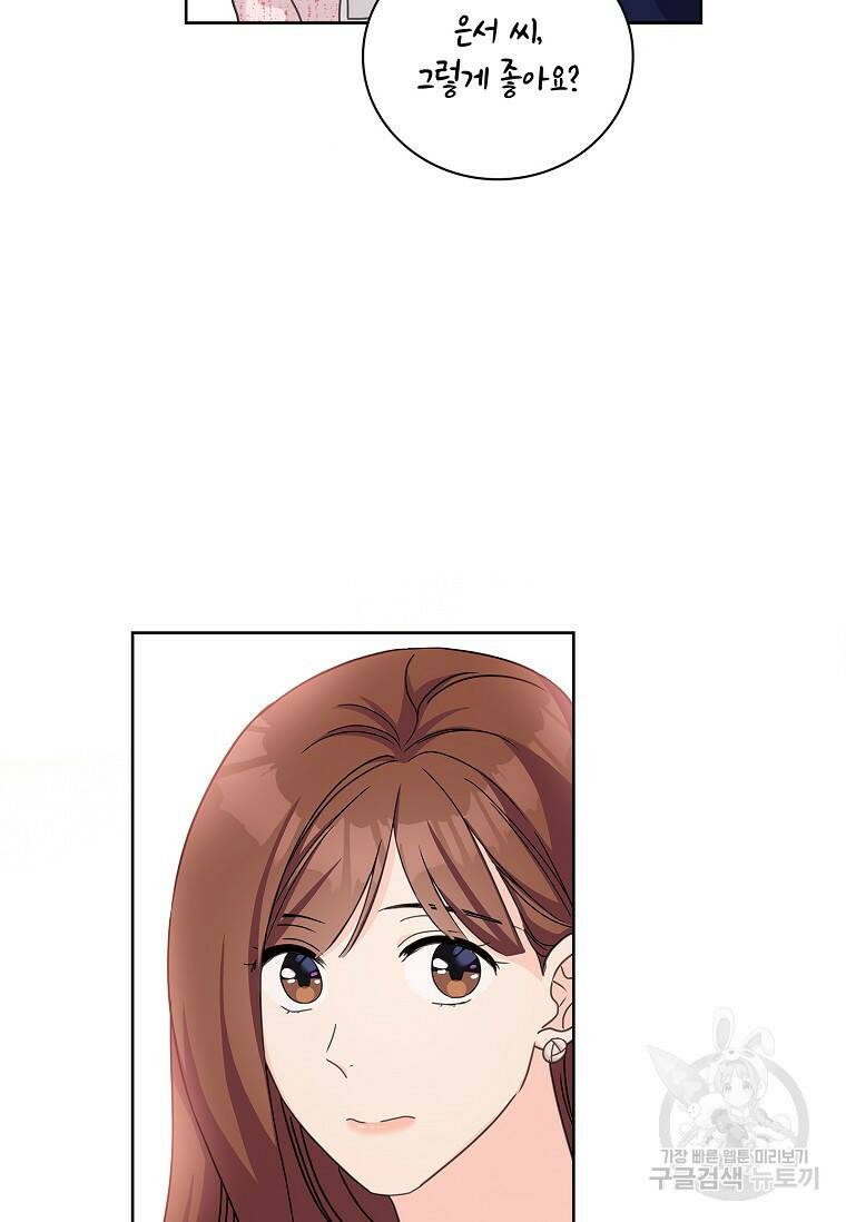 사랑, 하고 있어 23화 43