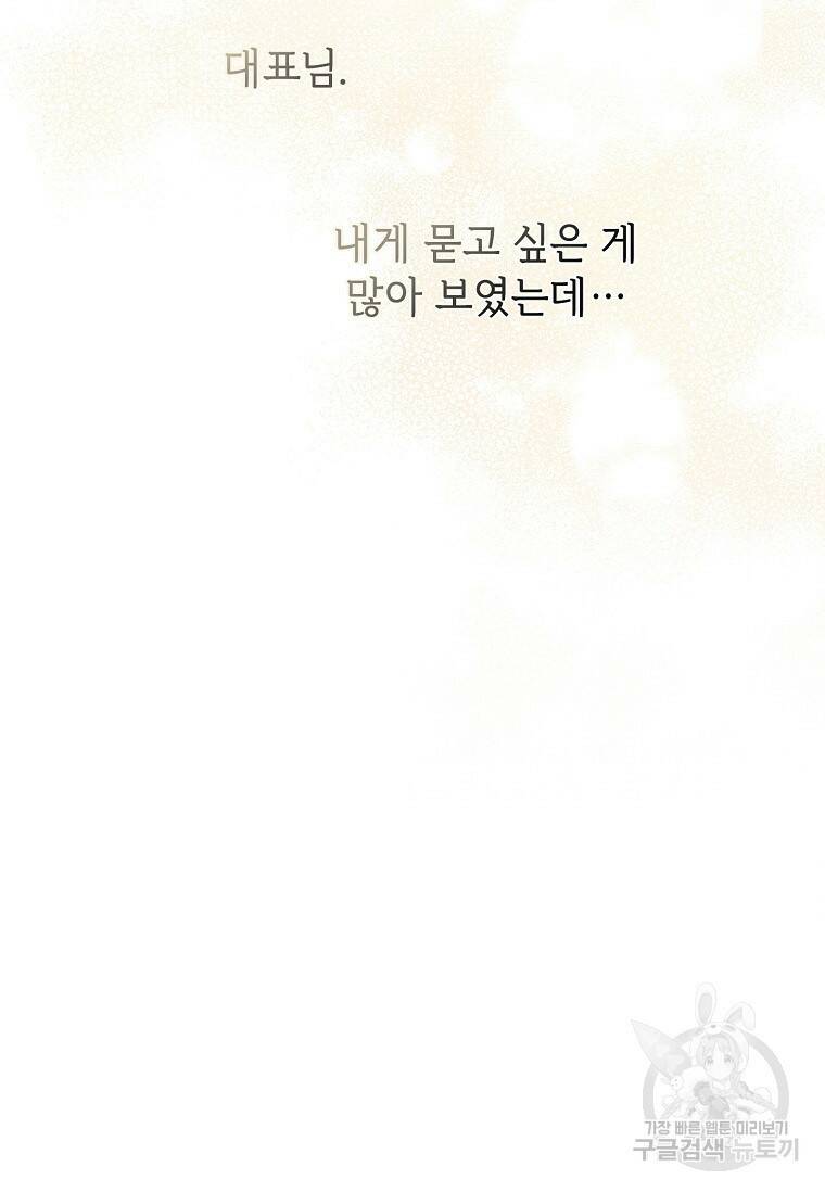 사랑, 하고 있어 23화 47