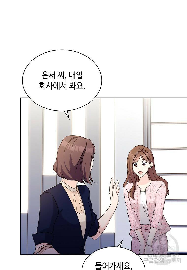 사랑, 하고 있어 23화 50