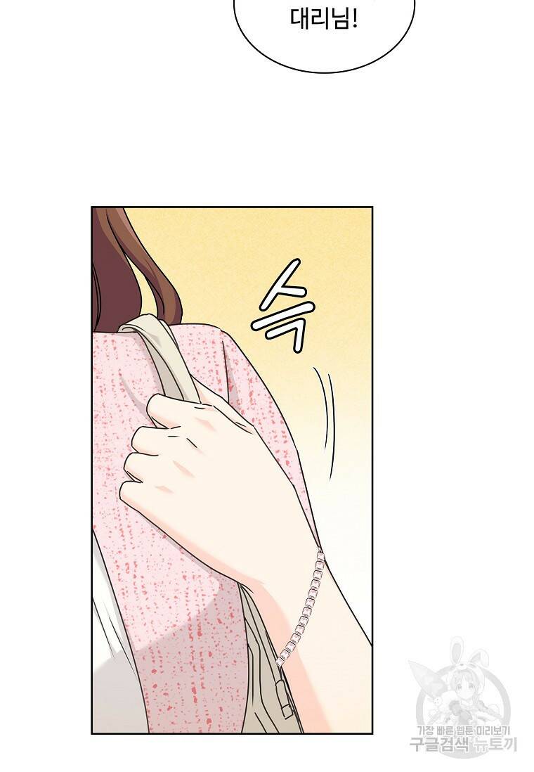 사랑, 하고 있어 23화 51