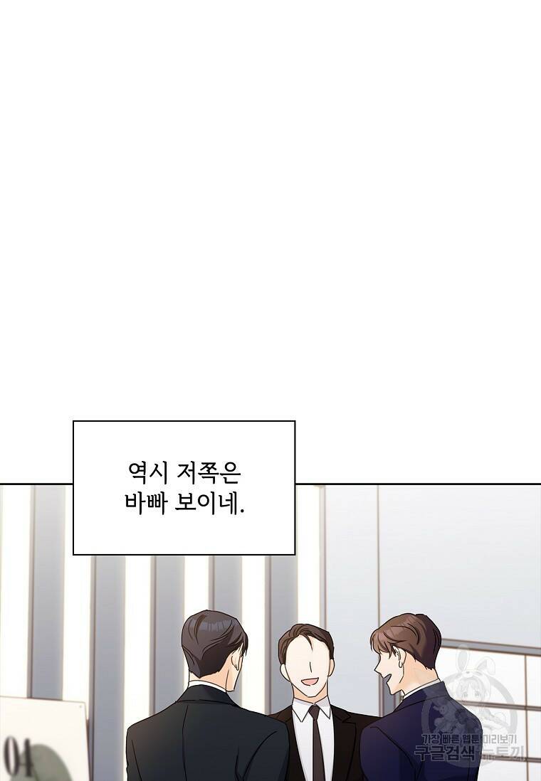 사랑, 하고 있어 23화 52